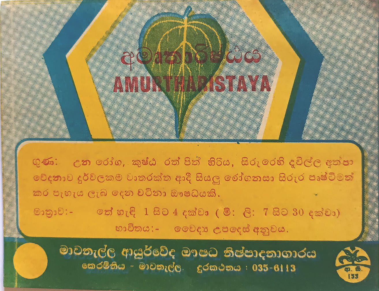 අමුර්තා අරිෂ්ඨය